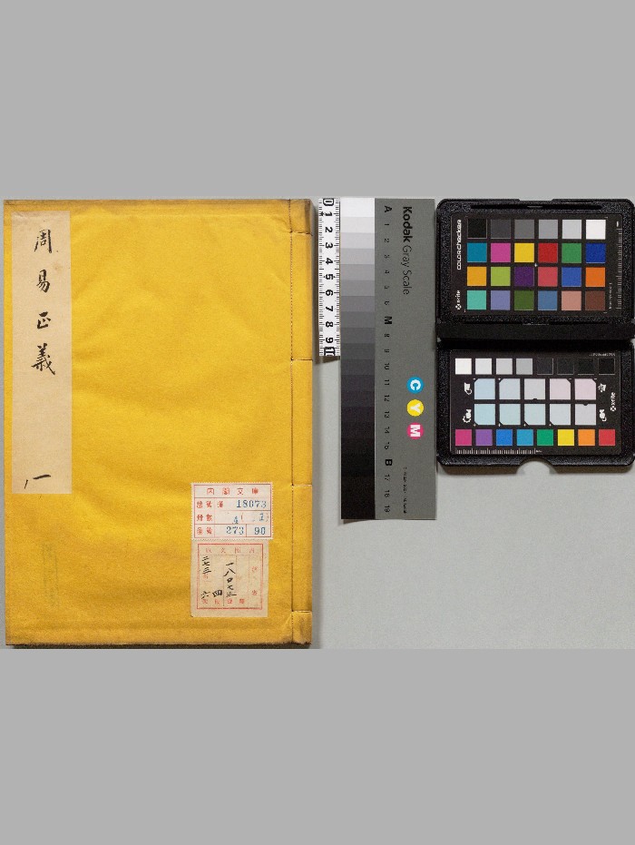 《周易正义》4册.[唐]孔颖达选[中华民国24年]刊本.高清