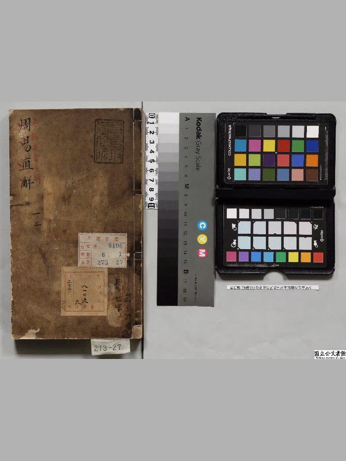 《周易直解》6册.[清]陈枚编.[清]张泰岳校订[清顺治17年]刊本（序刊）.高清