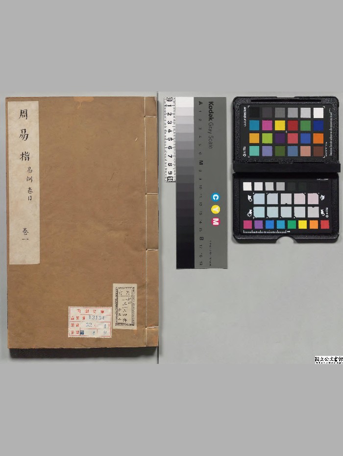 《周易指》32册.[清]端木国瑚著[清]刊本.高清