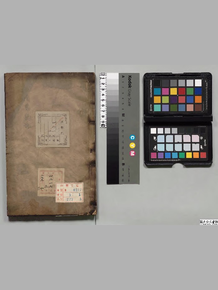 《周易纂注》3册.[明]李廷机著[明崇祯3年]刊本（序刊）.高清