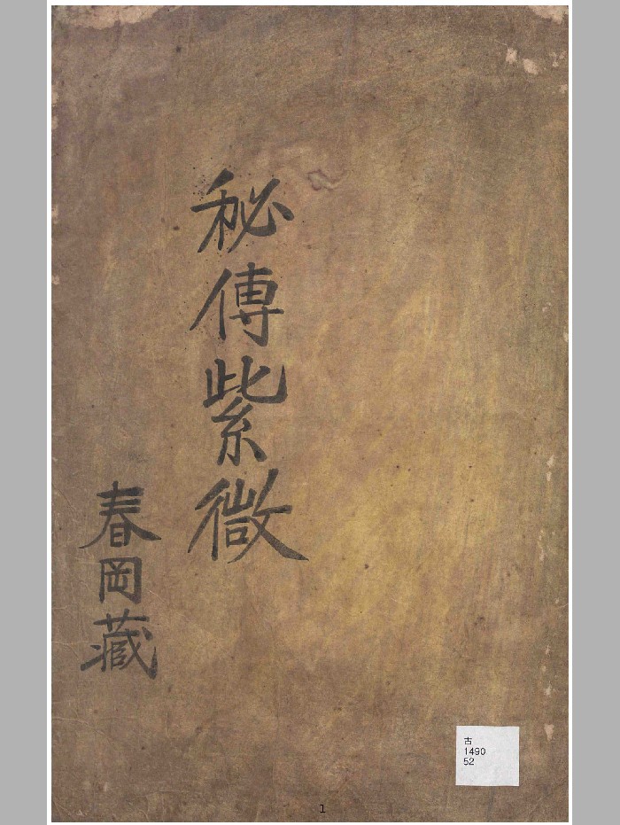 《紫微斗数方书》上下册