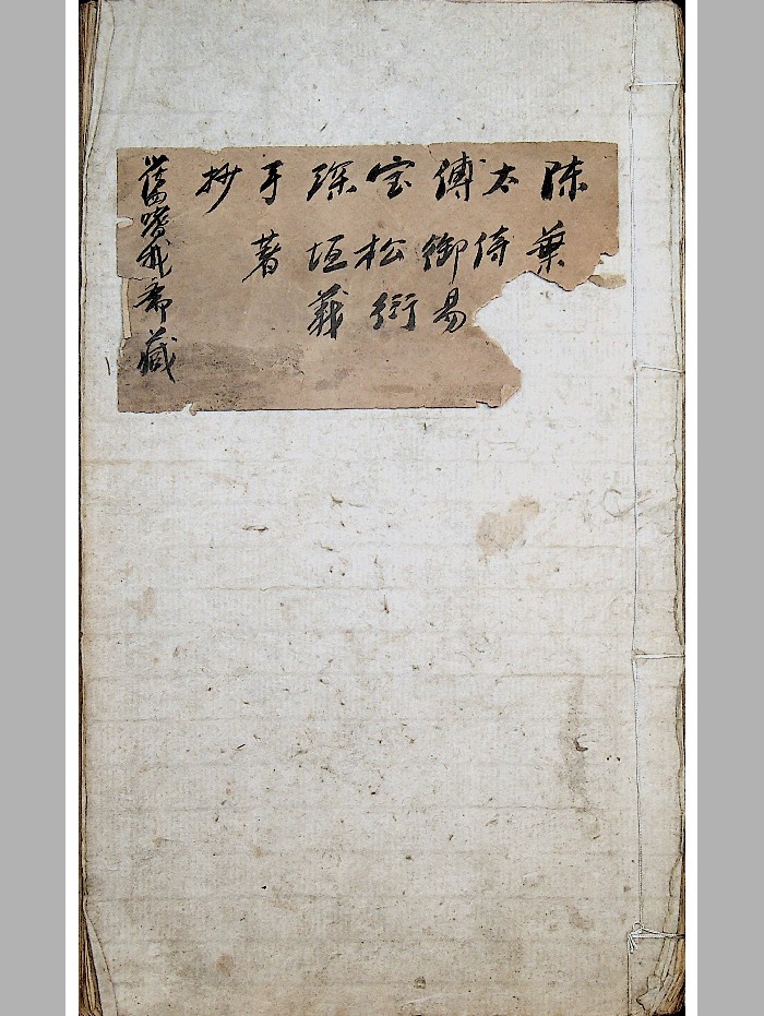 《抄本周易衍义》十一册