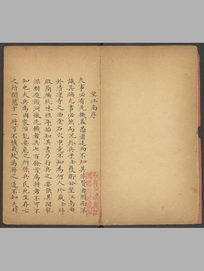 《李卫公望江南》彩色+黑白双页