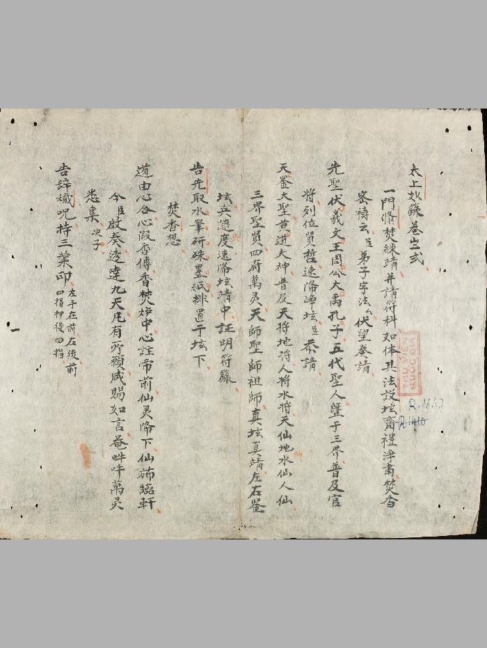 《天罡太上妙录》彩色+黑白