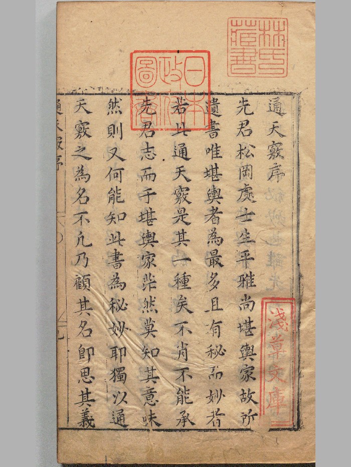 《新刻通天窍六十年图》明刻本 精修