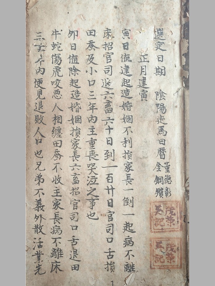 《阴阳走马日历》清道光抄本 原色+黑白精修