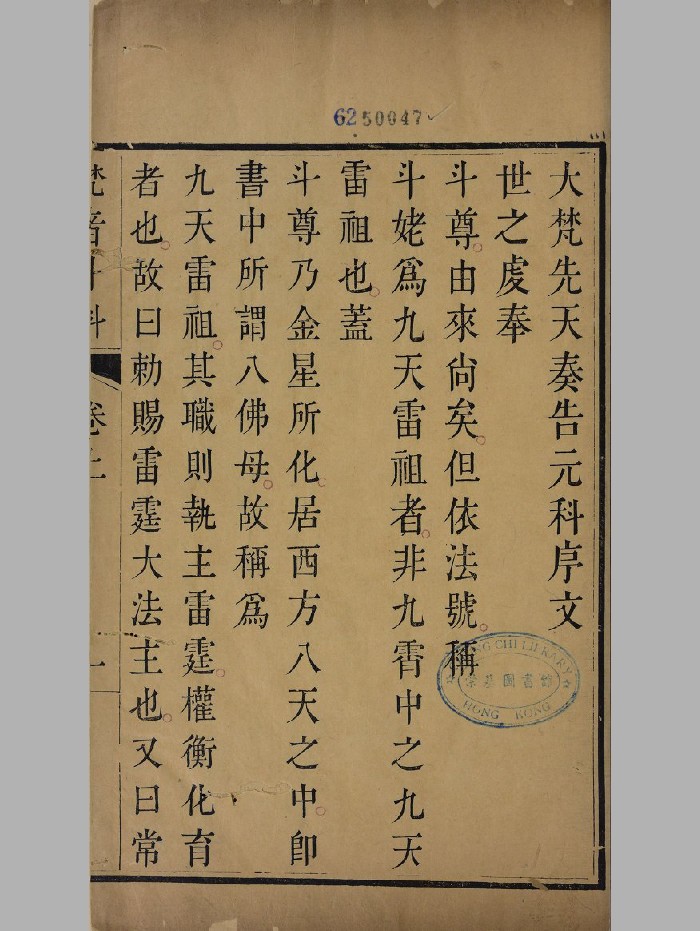 《大梵先天奏告全册》4册