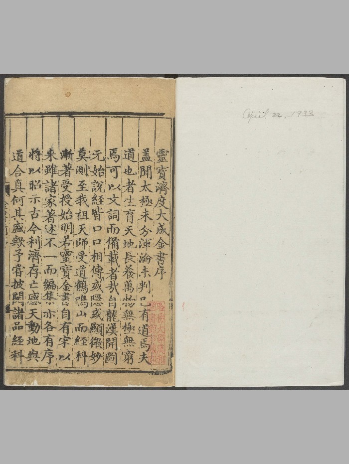 道教东华灵宝派斋醮赞唱符咒科仪巨著大成金书40卷(宣德7年古本)