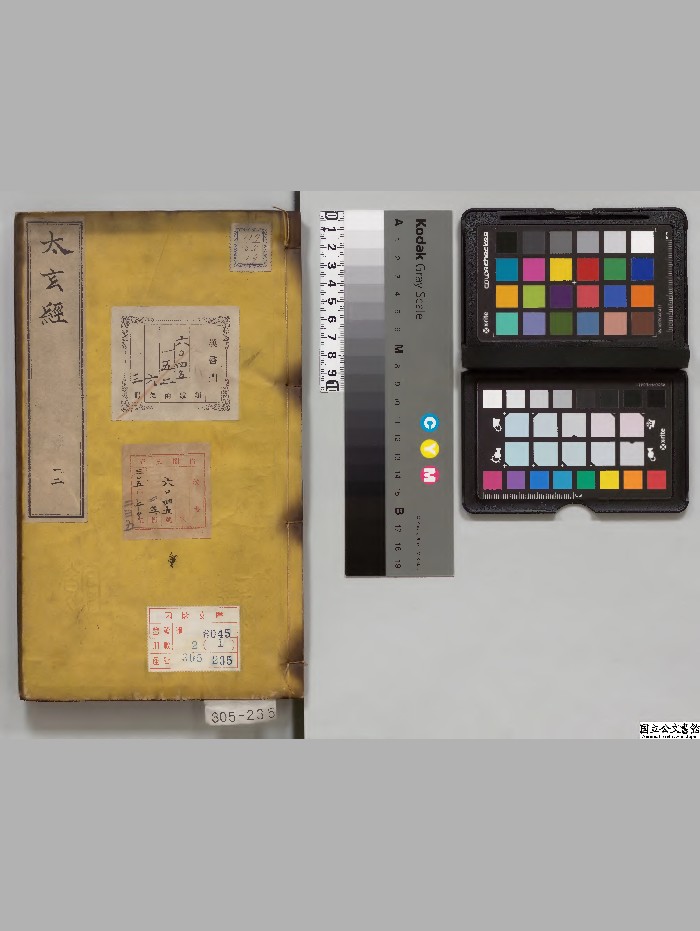 《集注太玄经》6卷