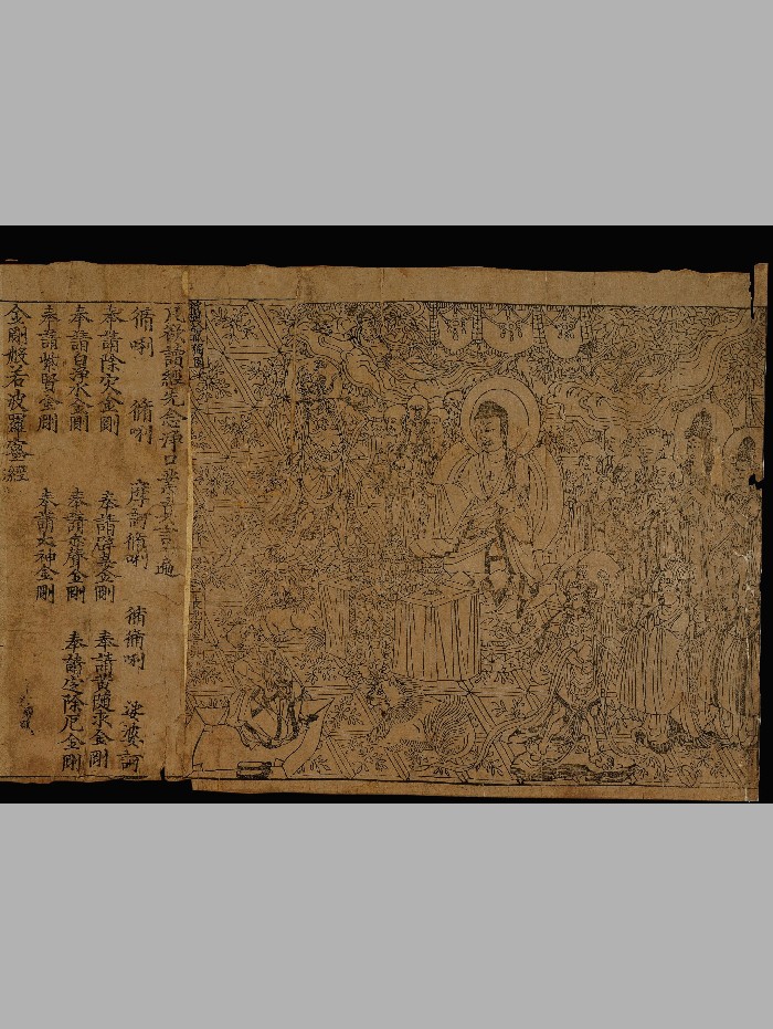 《金刚般若波罗蜜经》唐咸通九年刊刻