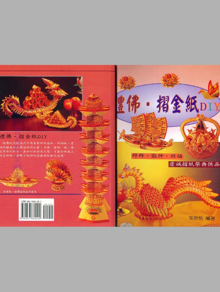 《敬神折纸系列》13册