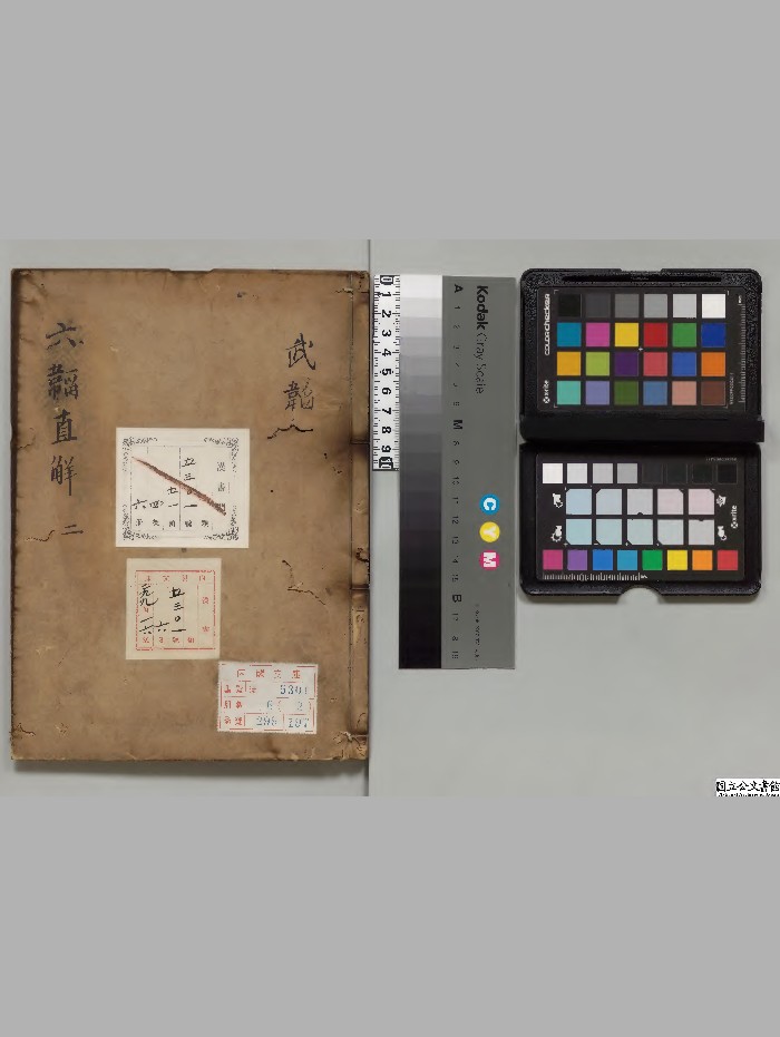 《六韬直解》6册