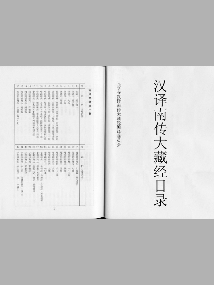 《南传大藏经》元亨寺版