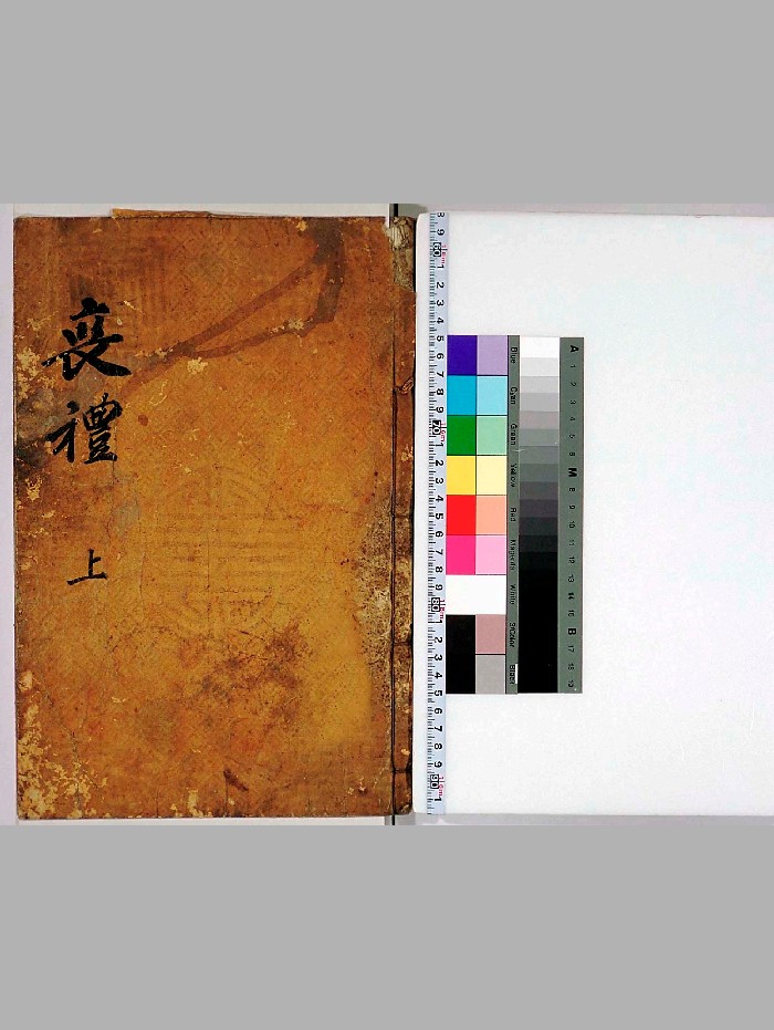 《丧礼备要》2册