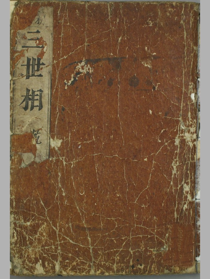 算命古籍袁天纲《三世相》