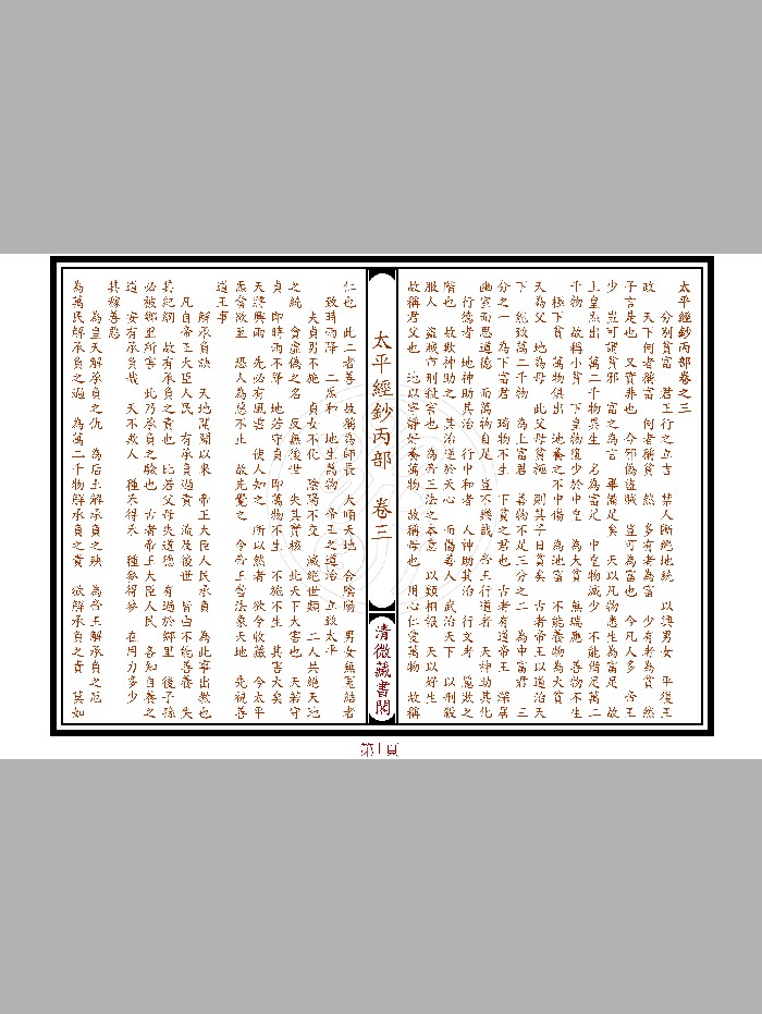 《太平经钞》10卷