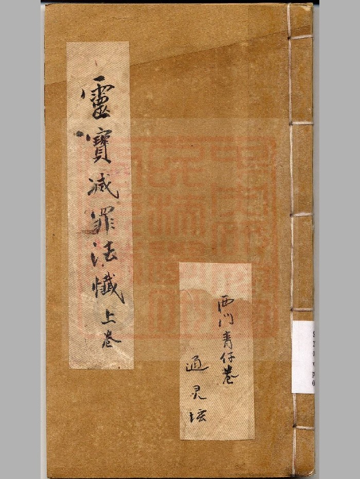 《通灵坛科仪》28本