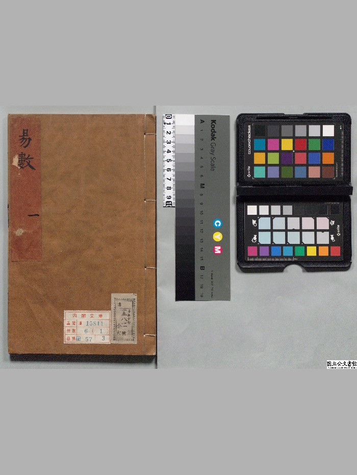 新镌《周易数》