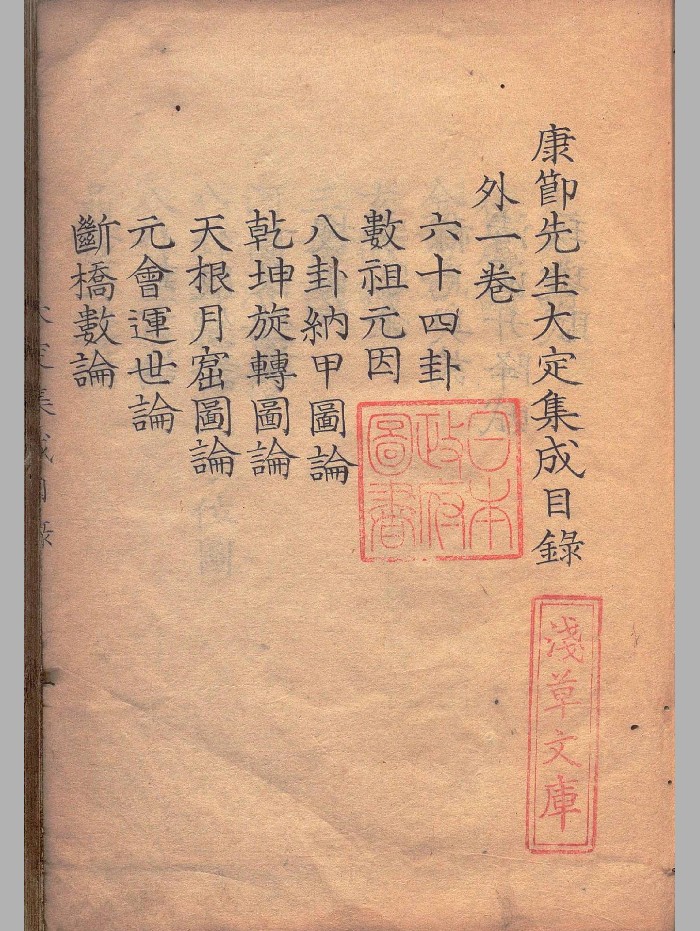 《大定易数集成》原色+黑白