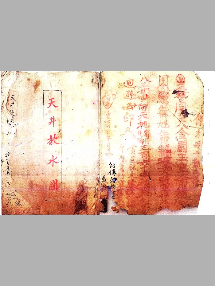 《放水全书》陈德星抄本 粗修