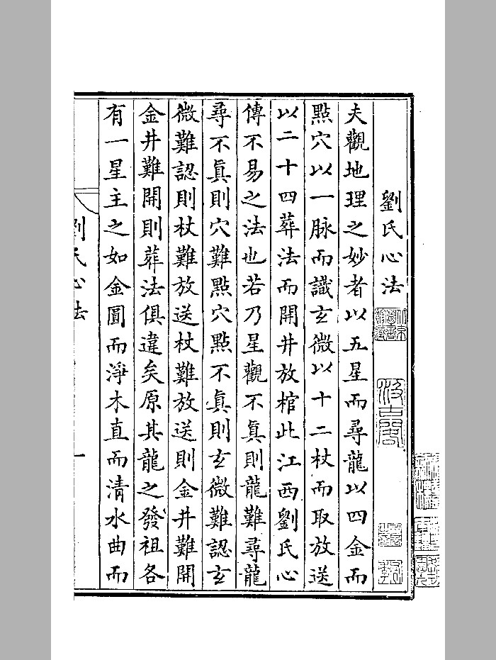 《刘氏心法》黑白