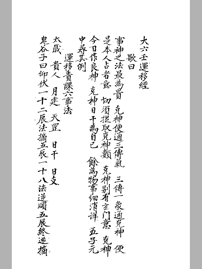 《壬书杂抄十二种》黑白