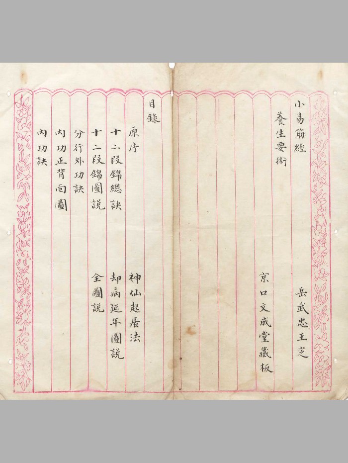 《小易筋经》 原色+黑白