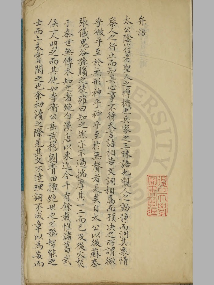 《阴符经》抄本 原色+黑白