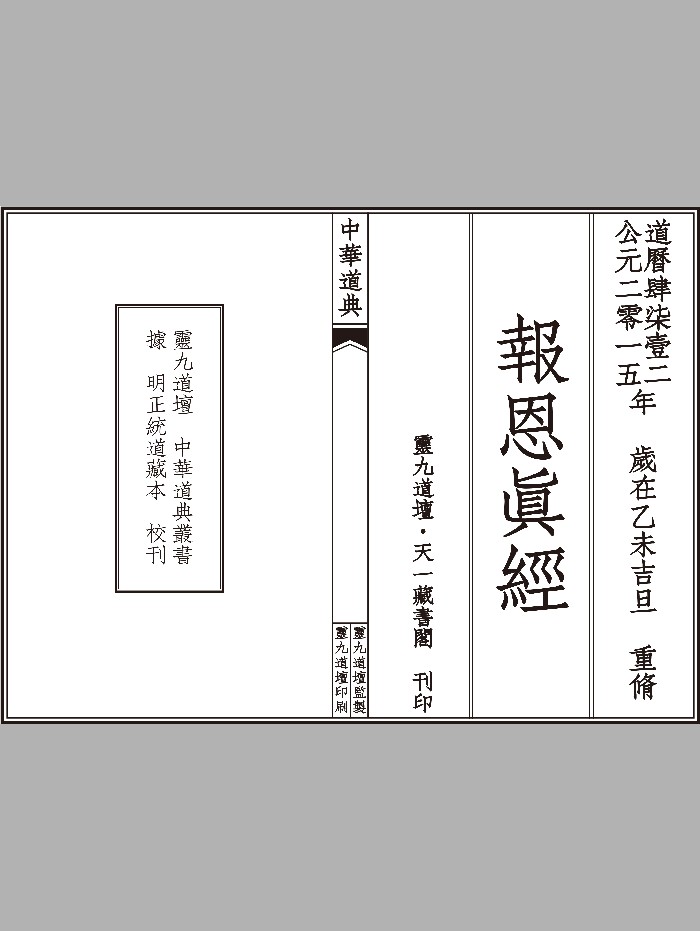 《报恩真经》（14页）