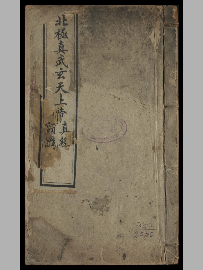 《北极真武玄天上帝真经宝忏》（81页）