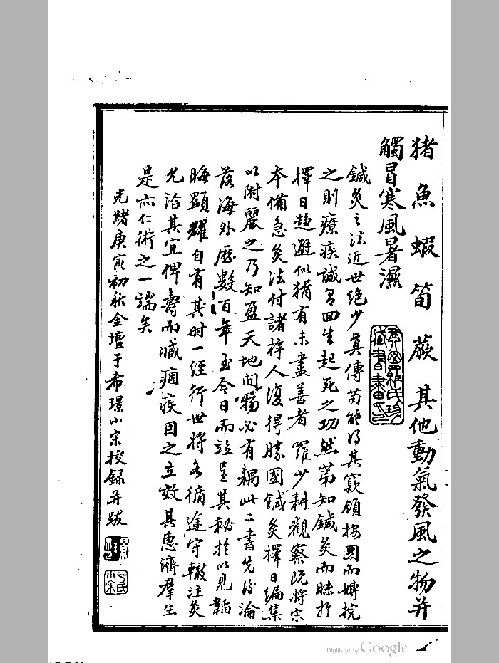 《备急灸方》（143页）