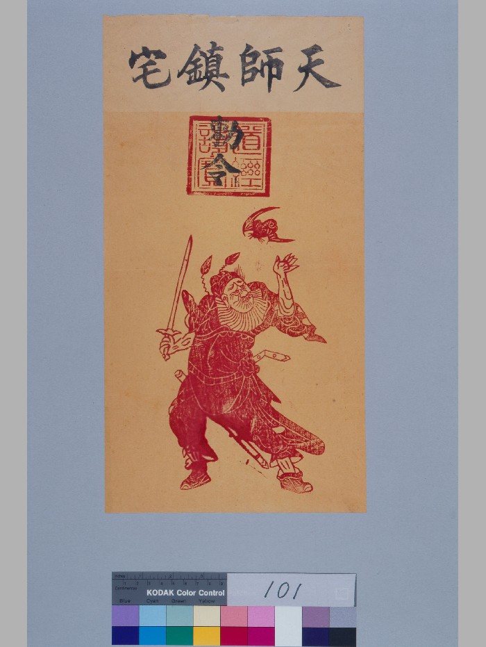 《部分符咒》民俗类(37页)