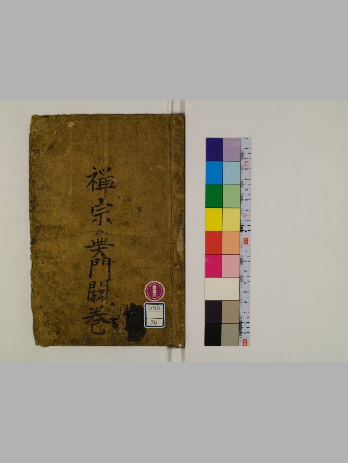 《禅宗无门关》(38页)