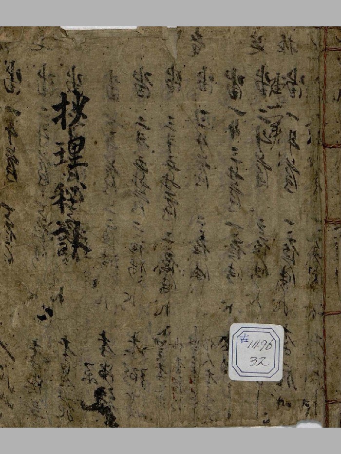 《抄理秘诀》（112页）