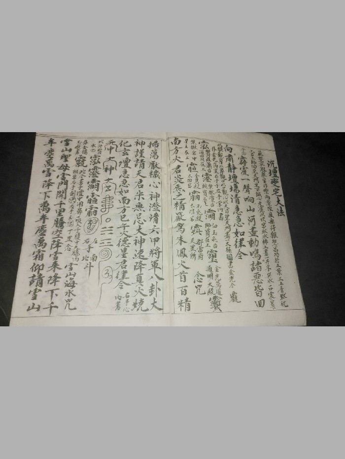 《沉坛变宅大法》(98页)