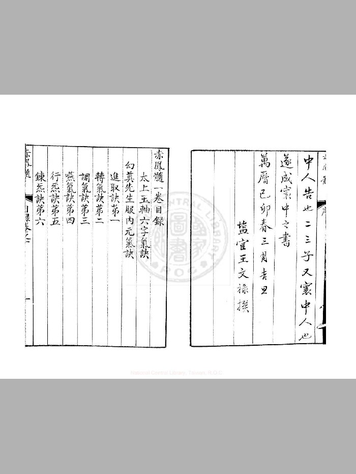 《赤凤髓》3卷 [明]周履靖编（85页）