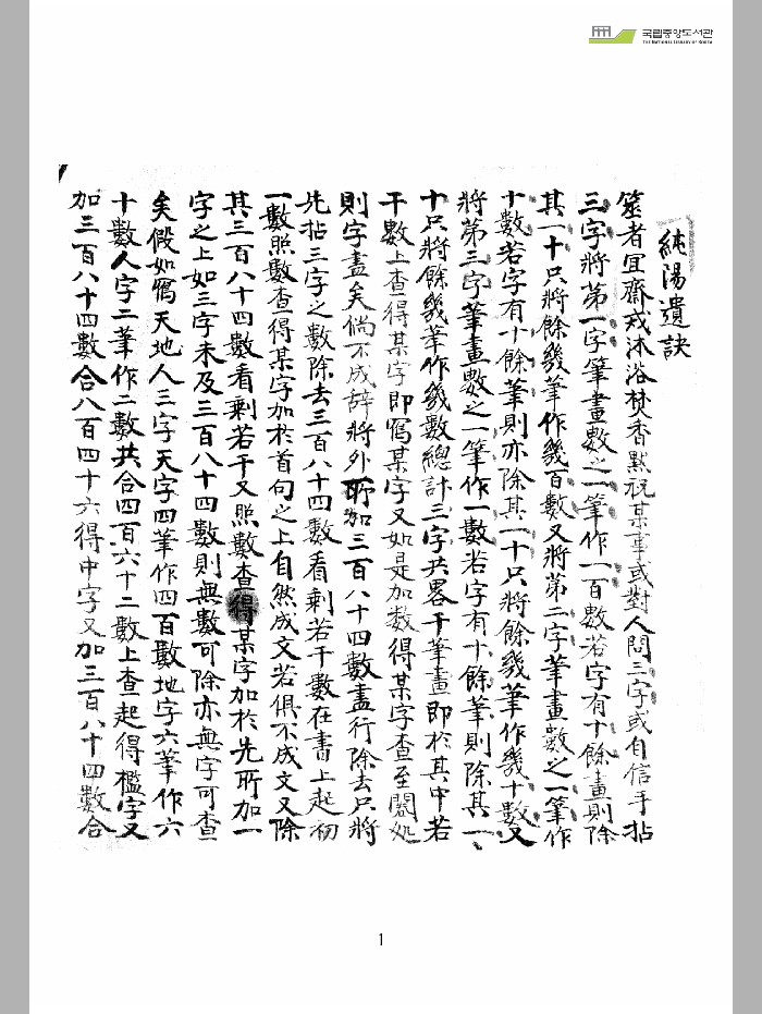 《纯阳遗诀》（45页）