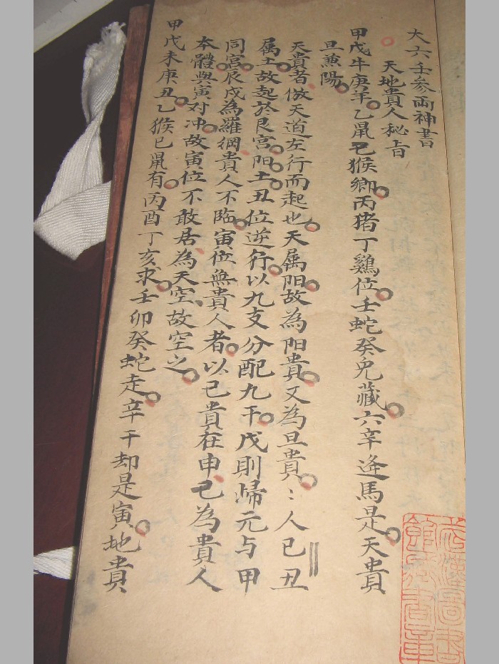 《大六壬参两神书》（49页）