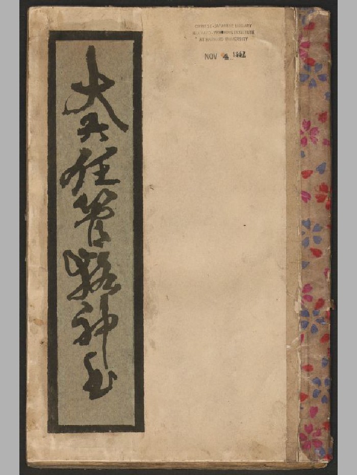 《大六壬管洛神书》(57页)