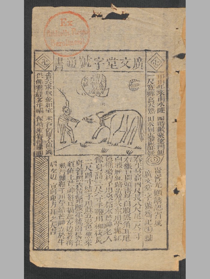 《大全通书》道光四年1824年（126页）
