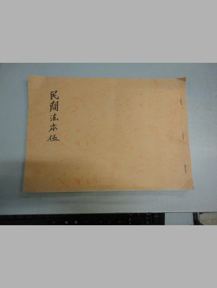 《大圣教法本》治邪（84页）