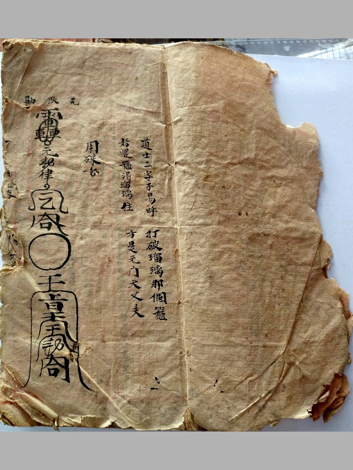 《道家画符秘籍》(60页)