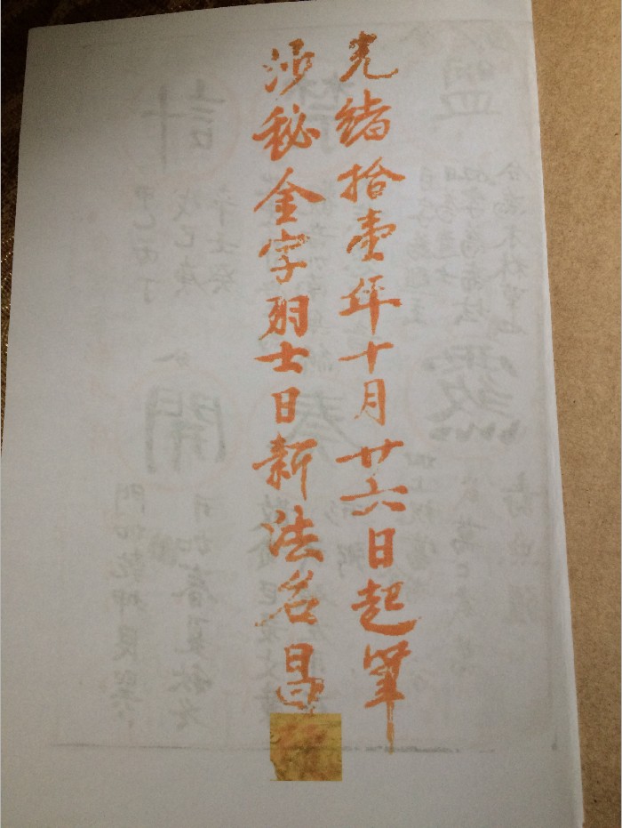 《道教金字讳令》(72页)