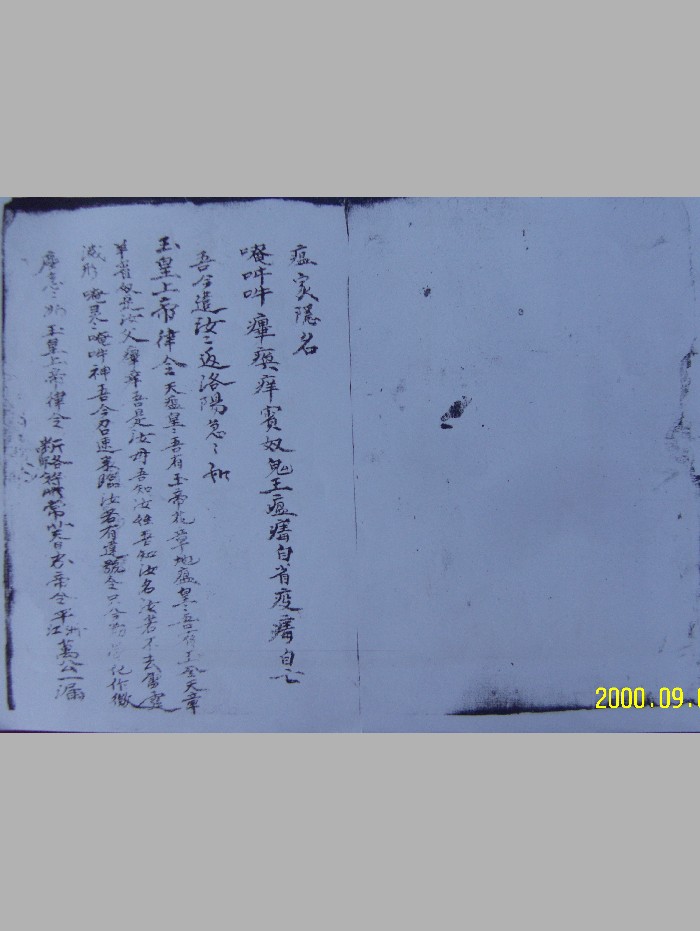 《道门秘典》（103页）