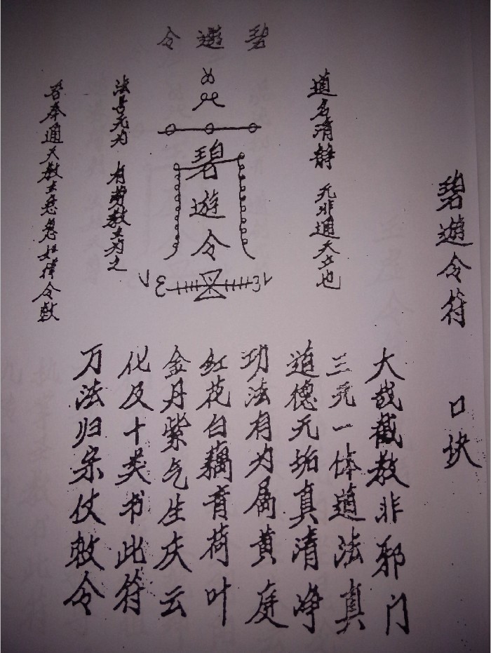 《道门七大符令》三辰(10页)