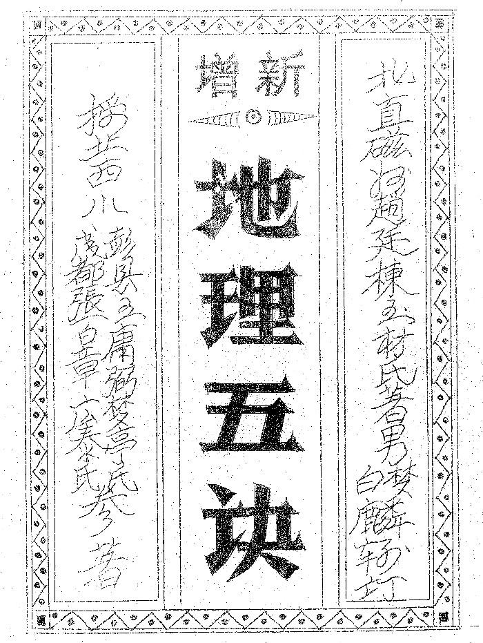 《地理五诀》手写(28页)