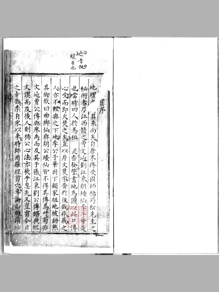 《地理传家眞宝一粒粟》（28页）