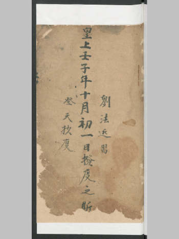 《登天抄度》法本（47页）