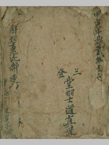 《解短畜比郝》（50页）