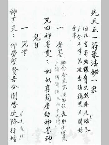 《先天正一符箓法秘一宗》八将符秘（87页）